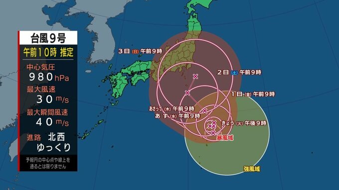 【全般台風情報（クローサ）】1時間におよそ10キロの速さで西北西へ　台風第9号に関する情報　進路予想|TBS NEWS DIG
