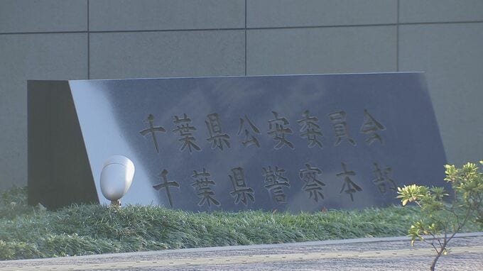 自作のフィッシングサイトを使い他人の口座から現金を詐取か 17歳と18歳の少年2人を逮捕 被害総額は約1300万円にのぼるか 千葉県警|TBS NEWS DIG