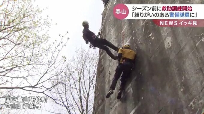 「頼りがいのある山岳警備隊員に」新人も春山シーズンに向け訓練 富山|TBS NEWS DIG