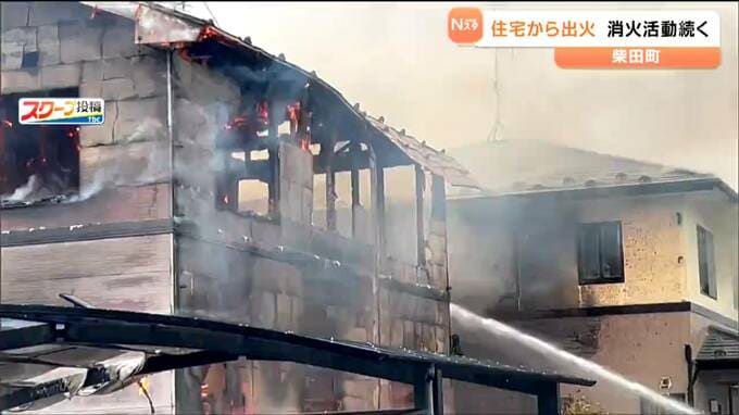 「住宅の中から煙が出ている」住宅火災1棟全焼　隣接する2棟にも延焼　けが人なし　宮城・柴田町|TBS NEWS DIG