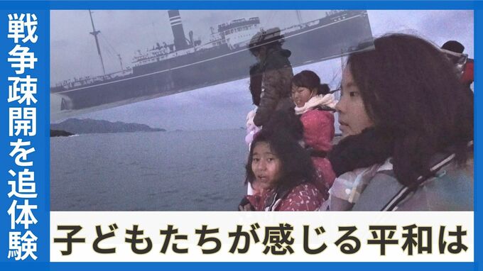 令和のいま、学童疎開を追体験する児童たち①　対馬丸事件から生存した教諭を曾祖母に持つ少女が感じる「平和」とは　|　沖縄のニュース｜RBC 琉球放送