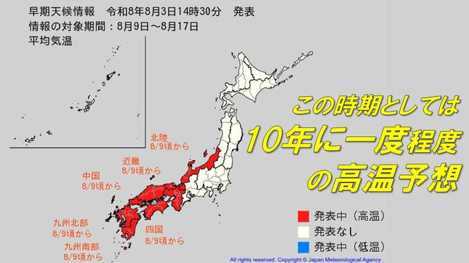 【早期天候情報】8月9日ごろ～「この時期としては10年に1度程度」の著しい高温となる可能性　北陸、近畿、中国、四国、九州、奄美　今後の気温・天気を画像で　気象庁|TBS NEWS DIG