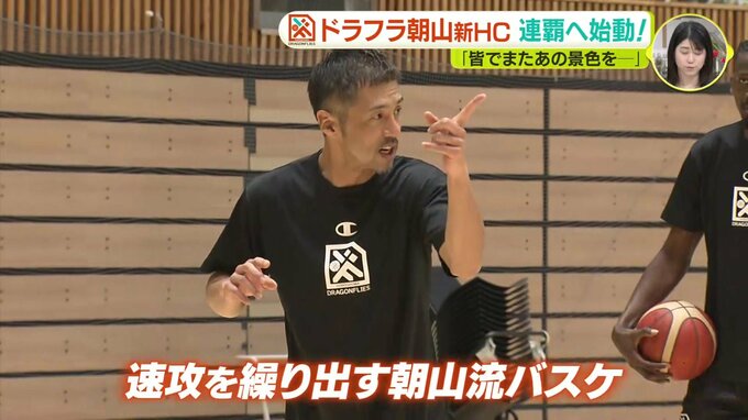 「みなさんとともにまたあの景色を」朝山正悟 新ヘッドコーチ　連覇へ始動　広島ドラゴンフライズ|TBS NEWS DIG