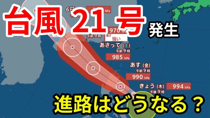【台風情報】台風のたまご「熱帯低気圧」 → 台風21号（マットゥモ）に　10月2日～18日までの16日間天気予報シミレーションをみる【いまどこ？今後の進路は？気象庁 2日午前10時30分更新】|TBS NEWS DIG