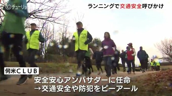「反射材着用を」　走りながら交通安全呼びかけ　富山市のランニングクラブ　　|　富山のニュース｜天気・防災｜チューリップテレビ