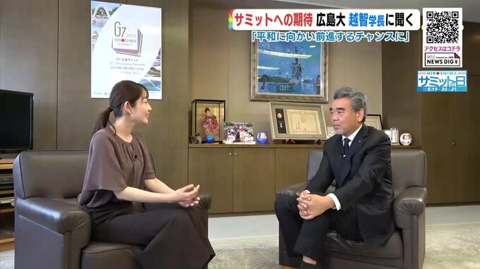 「もう一度 前進するチャンスに」 Ｇ７広島サミットへの期待　広島大の学長に聞く　|　RCC NEWS | 広島ニュース | RCC中国放送