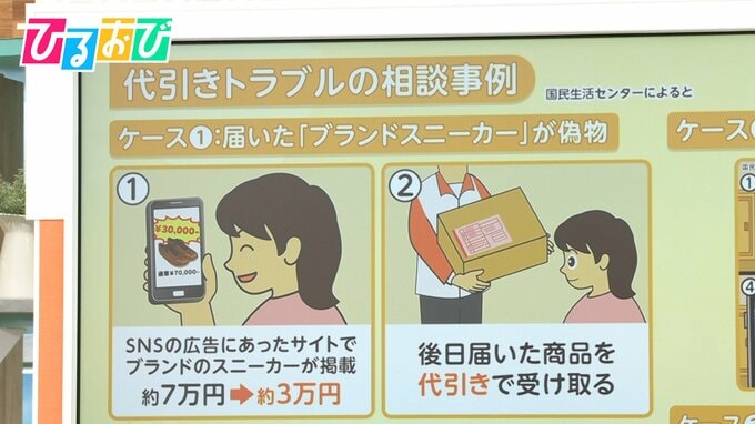 「違う商品が届く」ネット通販“代引きトラブル”急増　あやしいSNS広告を見抜くコツは　【ひるおび】|TBS NEWS DIG