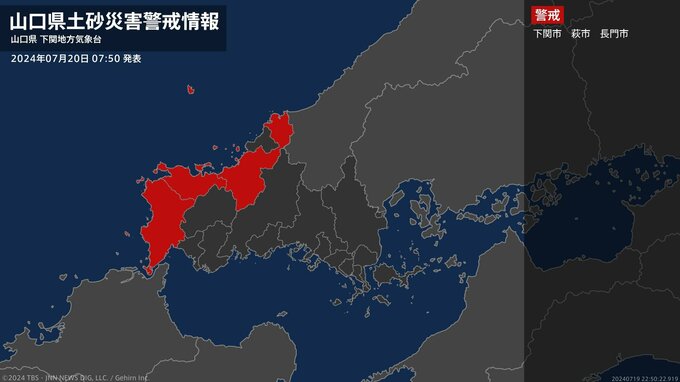 【土砂災害警戒情報】山口県・萩市に発表|TBS NEWS DIG