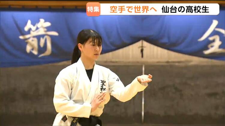 空手・18歳以下日本代表として世界へ！仙台市出身 櫻井心選手（聖和