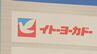 【速報】イトーヨーカドー　ネット通販サイトで「備蓄米」予約を5月31日スタート　ひとり1袋に制限し来月15日以降届く予定|TBS NEWS DIG