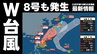 【台風情報】台風8号（ヒーゴス）も発生 ダブル台風が日本接近か＜23日午前10時30分最新情報＞7号（メーカラー）は最大瞬間風速70m/s　あすには“非常に強い”まま沖縄の南へ　台風8号は日本の南へ　いまどこ？予想進路　これからの天気を画像で確認　|　熊本のニュース｜RKK NEWS｜RKK熊本放送