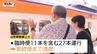 思い出を胸にUターン 駅のホームでは別れを惜しむ人の姿（山形）　|　山形のニュース│TUYテレビユー山形