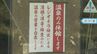 温泉施設利用者がレジオネラ菌に感染 「草枕温泉てんすい」基準値超の菌検出で営業自粛　熊本・玉名市　|　熊本のニュース｜RKK NEWS｜RKK熊本放送