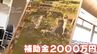 映画｢名もなき池」の補助金2000万円が返還期限に　制作会社側は｢返す根拠がない｣と主張し平行線　岐阜・関市　|　名古屋・愛知・岐阜・三重のニュース【CBC news】 | CBC web