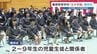 「新しい歴史を刻んでいきます」義務教育学校、開校　"9年間をともに" 　4人の新1年生　熊本・五木村　|　熊本のニュース｜RKK NEWS｜RKK熊本放送