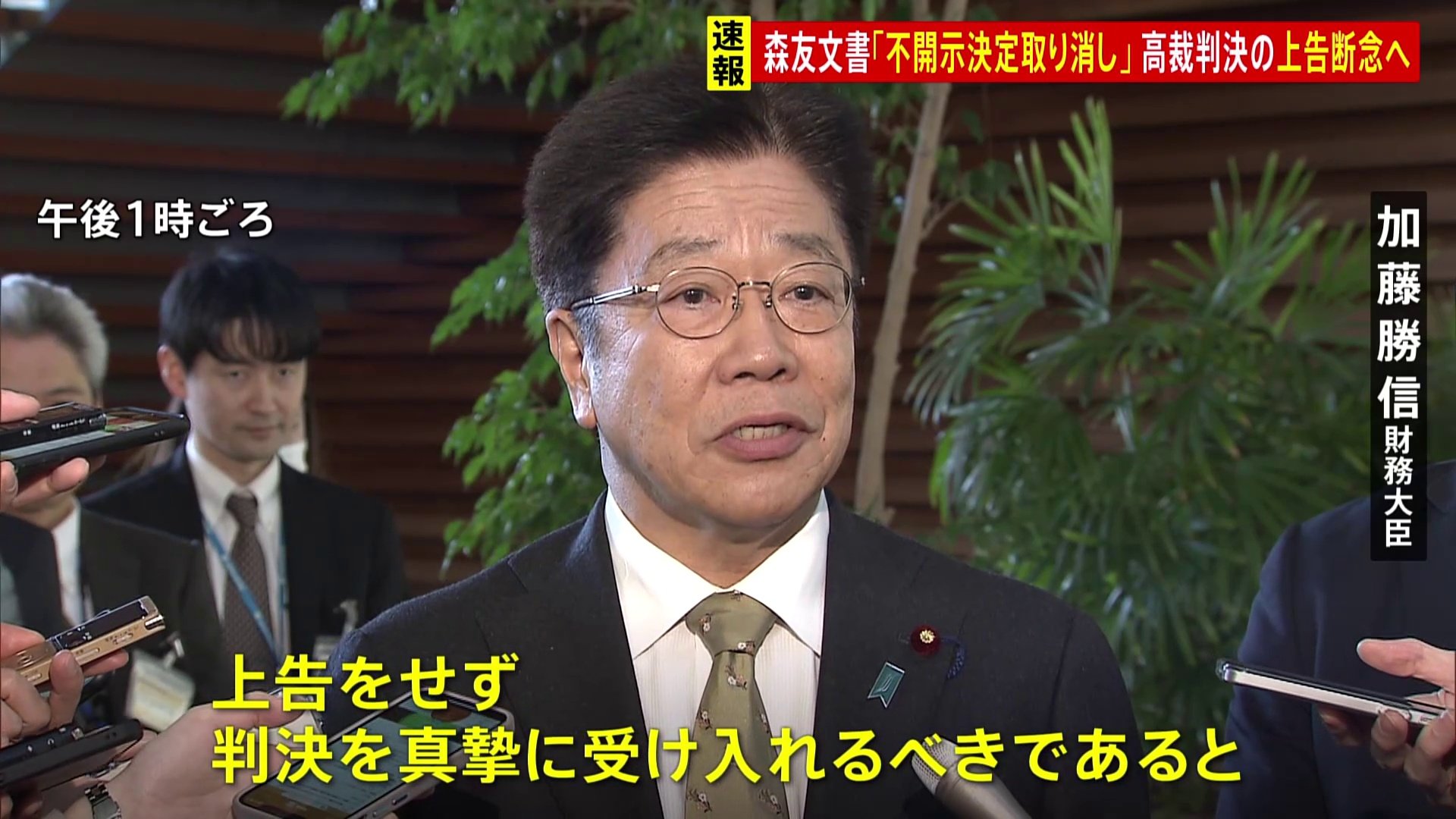 速報】政府が森友問題の大阪高裁判決の上告断念へ 大阪高裁は“文書の不