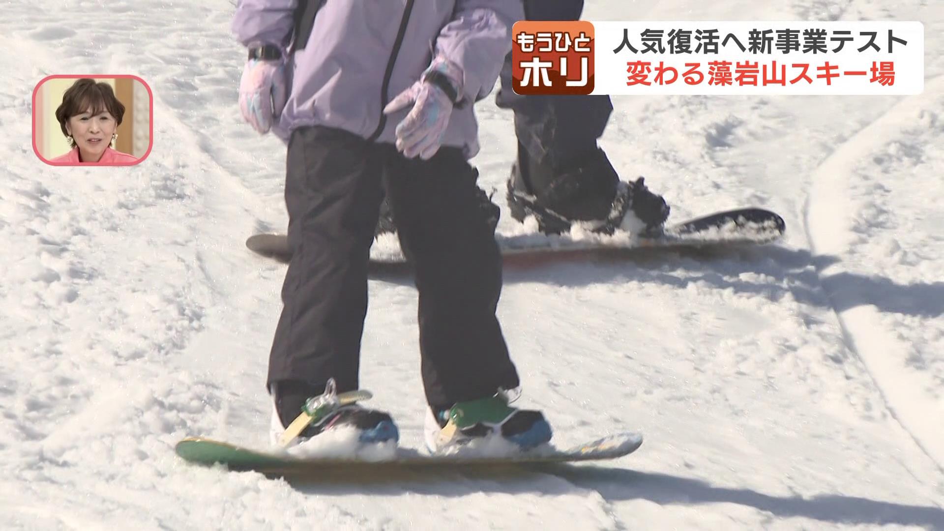 変わる藻岩山スキー場】スキー限定のゲレンデが“スノーボード解禁”人気