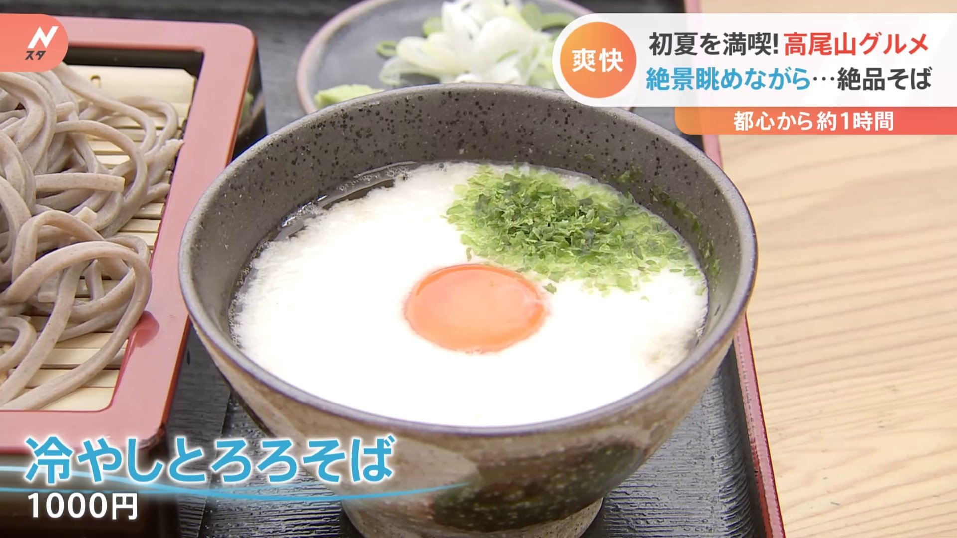 都心から1時間 名物とろろ料理 幻想的なホタルの光 で非日常の世界を堪能 初夏の高尾山 森林浴グルメ Tbs News Dig