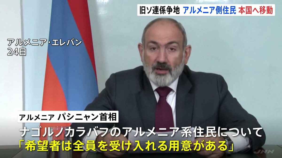 係争地からアルメニア系住民の移動開始 アルメニア首相が受け入れ表明 TBS NEWS DIG