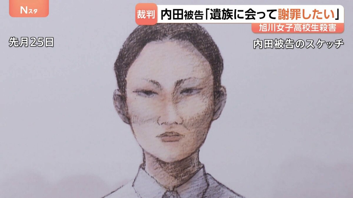 旭川・女子高校生殺害 内田梨瑚被告「遺族に会って謝罪したい」…傍聴席の遺族は首を振る場面も 「私が苦しめた結果だと思います」 | TBS NEWS DIG (1ページ)