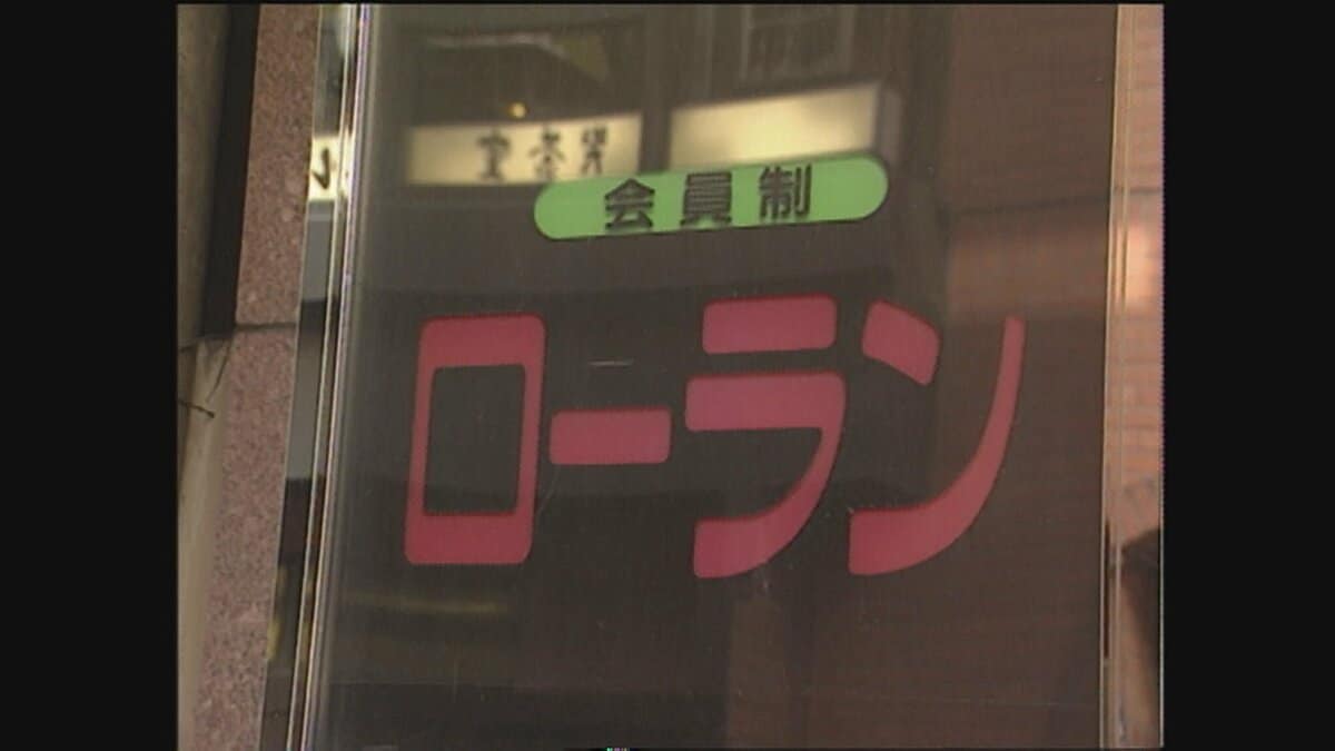 「歌舞伎町の“ノーパンしゃぶしゃぶ”に一度行ってみたい」大蔵省ノンキャリアの金融検査官が「極秘情報」を漏洩…その見返りに第一勧銀「MOF担
