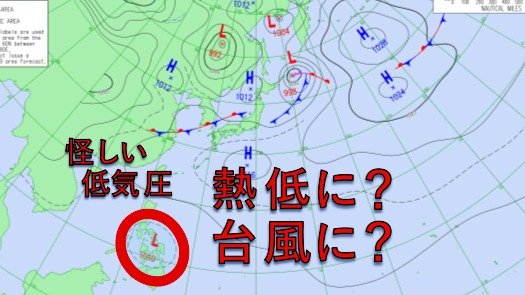 台風発生か？日本の遥か南に不気味な低気圧発生⋯熱帯低気圧に？台風に？