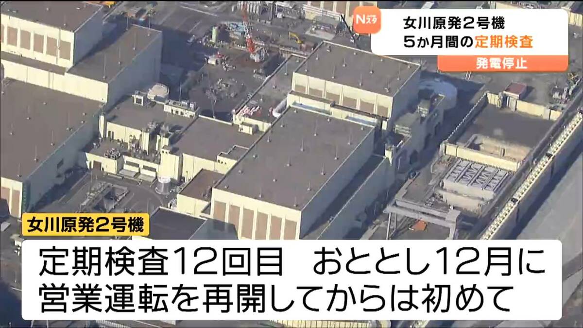 女川原発2号機 発電停止し5か月間の定期検査へ 東北電力「別の発電所から電力賄うため供給に影響はない」(tbc東北放送)|dメニューニュース ...