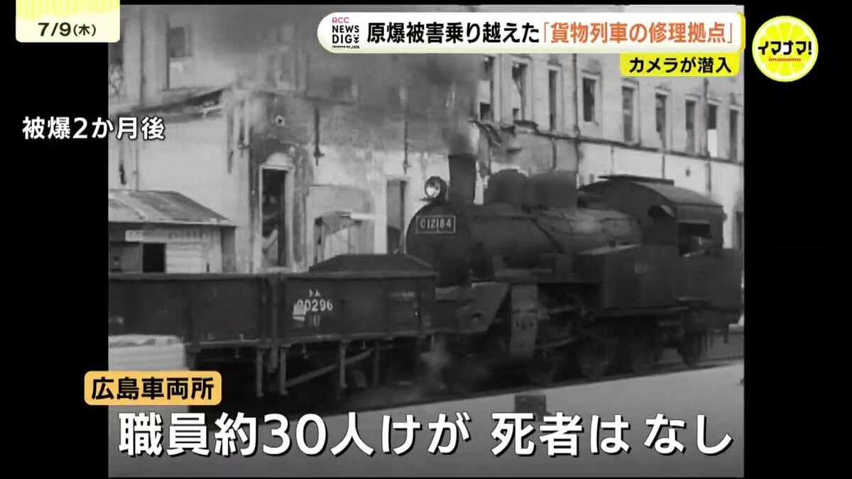 JR貨物広島車両所が初の大改修へ 開設から83年 被爆建物は歴史に幕