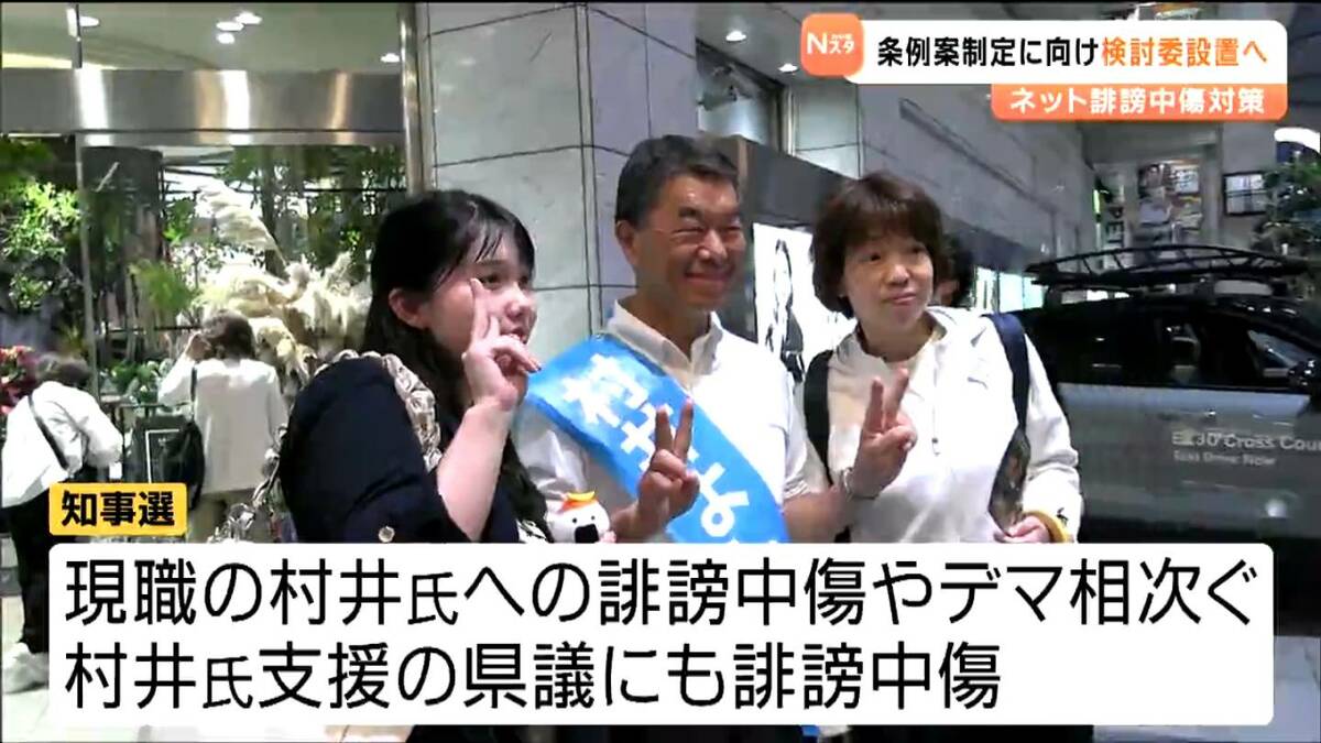 宮城県議会 知事選でインターネット上での誹謗中傷受け 条例案の検討会