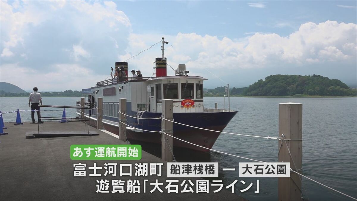 湖を横断する解放感と眺望 新航路があす運航開始 オーバーツーリズム