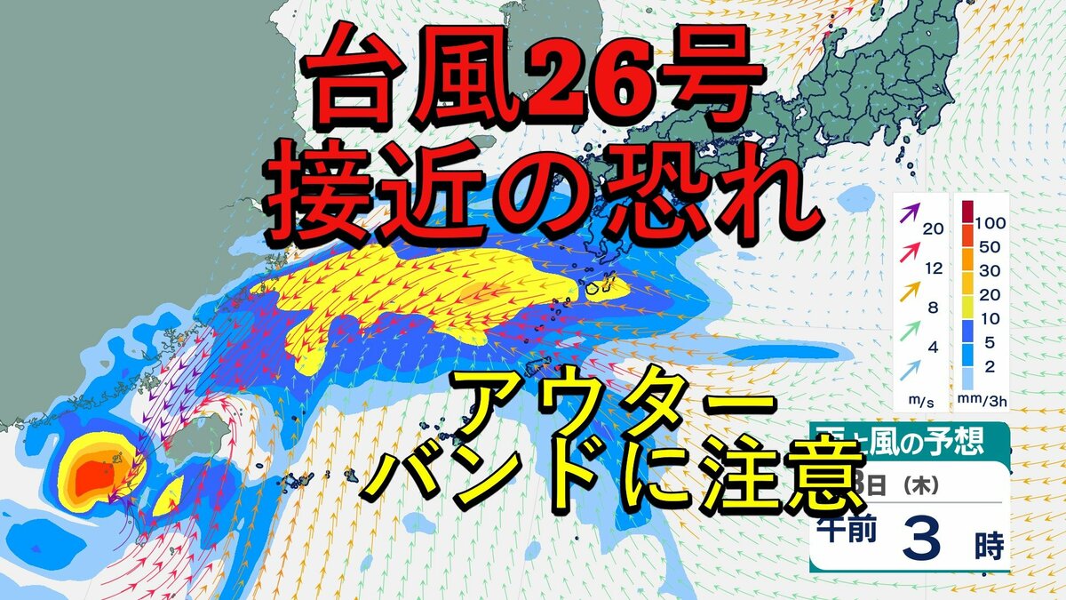 【台風情報】台風26号は日本へ接近の恐れ⋯発達した雨雲が流れ込み、あすには「非常に強い」勢力へ発達　来週は雨風に注意か【雨風シミュレーション】