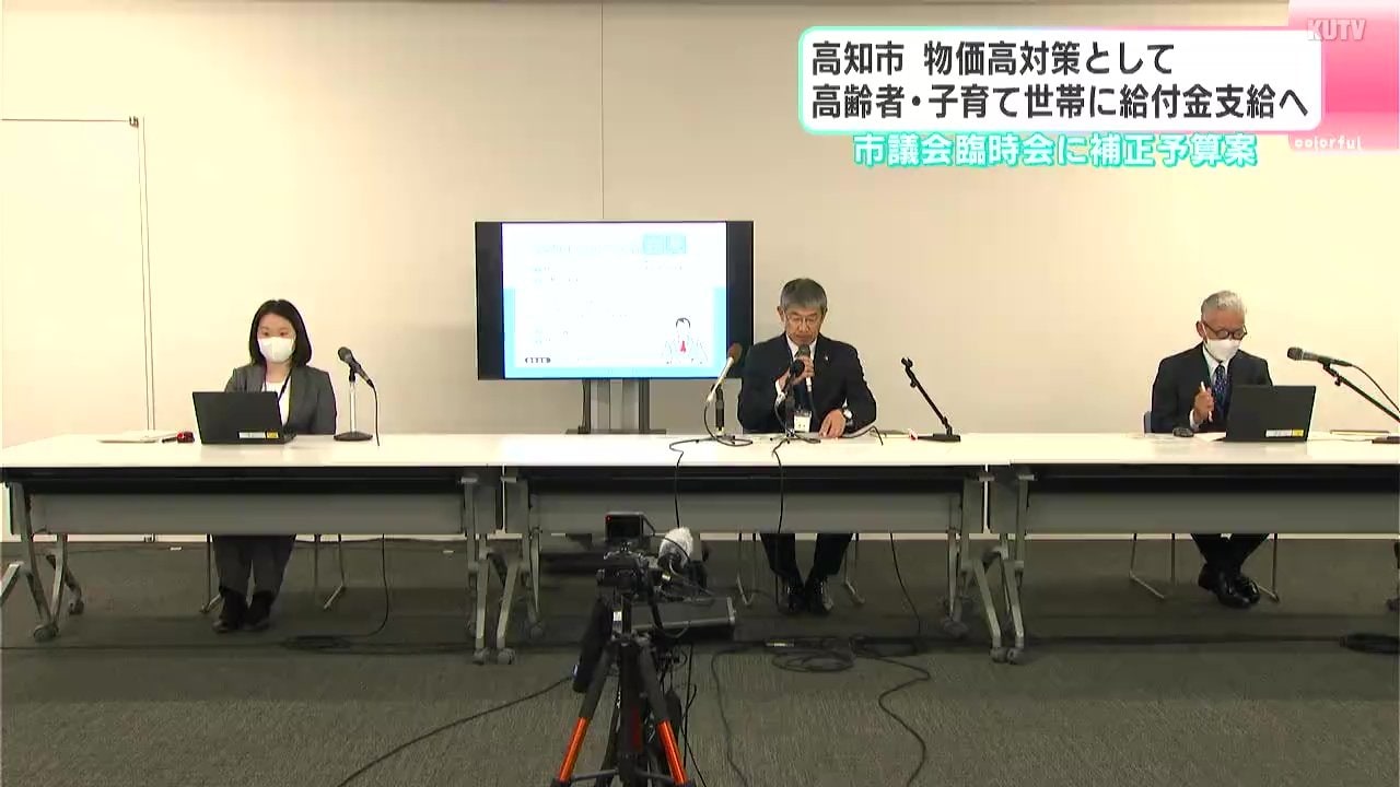 物価高対策として高齢者・子育て世帯に給付金支給へ 市議会臨時会に補正予算案 高知・高知市 | TBS NEWS DIG