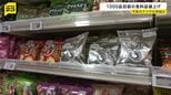 “ナフサ不足”で「かっぱえびせん」も白黒に…6月も食料品値上げは大幅増加　ナフサ国内生産減に赤沢大臣は「定期修理の集中が原因」|TBS NEWS DIG