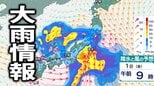 【大雨情報】GWなのに…西日本では5月1日、東日本では2日にかけて 太平洋側は「警報級大雨」のおそれも 東海、関東甲信、近畿、四国【気象庁・全般気象情報】雨と風のシミュレーション|TBS NEWS DIG