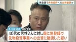 「100人以上の投資家がいて2億から3億のお金が集まっている」 国に無登録で先物投資事業への出資に勧誘か 46歳の男を逮捕 警視庁|TBS NEWS DIG