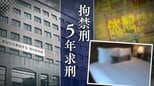 14歳女子中学生と避妊具なしで複数回性交　"5歳以上の年齢差"で罪に問われた20歳作業員の男　「性欲の赴くまま、そのはけ口として…」検察が拘禁刑5年を求刑【判決詳報･前編】|TBS NEWS DIG