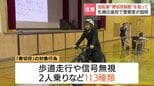 自転車"青切符"制度導入で高校生に安全教室　16歳以上、113種類が違反対象　「違反だから5000円払って」警察官を装った詐欺未遂事件も|TBS NEWS DIG