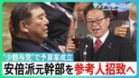 企業・団体献金「禁止」はどこへ…“異例の審議”で予算案成立【サンデーモーニング】|TBS NEWS DIG