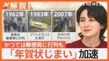 「年賀状じまい」半数以上に…ここ約3年で急増、20代で7割超 60代以上でも4割【Nスタ解説】|TBS NEWS DIG