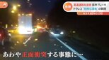 ドライブレコーダーがとらえた危険な運転 高速道路逆走と一般道で幅寄せの一部始終|TBS NEWS DIG