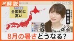 日中の猛暑を避けて…お出かけは「昼から夜」に変化? 夜に楽しめるスポット続々【Nスタ解説】|TBS NEWS DIG