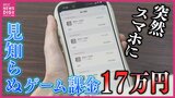 突然スマホに届いた領収書「見知らぬゲームに課金17万円」“Apple ID” 乗っ取られたか　番組スタッフも被害　“不正利用” の実態と対処時の “落とし穴”　|　RCC NEWS | 広島ニュース | RCC中国放送