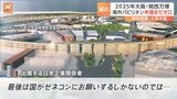 大阪・関西万博 海外パビリオンの建設申請いまだ“ゼロ” 建設業界からは悲鳴も|TBS NEWS DIG