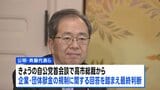 公明党 自民党との連立の是非、きょう最終判断へ 斉藤代表と西田幹事長に一任|TBS NEWS DIG