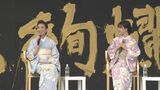 いしかわ百万石文化祭2023開幕 金沢市でセレモニー 俳優の田中美里さんとタレントの新田さちかさん登場　|　石川県のニュース｜MRO北陸放送
