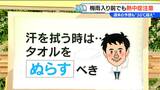 熱中症対策には「濡れタオル」が効く？ 乾いたタオルで汗を拭くと体温下がらない可能性も　「冷たいペットボトル」も効果的|TBS NEWS DIG