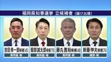 福岡県知事選挙 各地で期日前投票 有権者が1票投じる 153か所に設置 | 福岡のニュース|RKB NEWS|RKB毎日放送