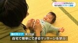 赤ちゃんの向き癖「絶壁や変形に気を付けて」親子で学ぶマッサージ講座 鹿児島市|TBS NEWS DIG