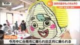 芋煮に漬かる『サバヒー』友好都市の台南市へ向け地域の魅力たっぷりの“ちょうちん”作り 山形市 | 山形のニュース│TUYテレビユー山形