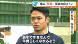 ドラゴンズの“年男” 大野雄大や根尾昂らが自主トレを公開 辰年のシーズンに向けて始動 | 名古屋・愛知・岐阜・三重のニュース【CBC news】 | CBC web